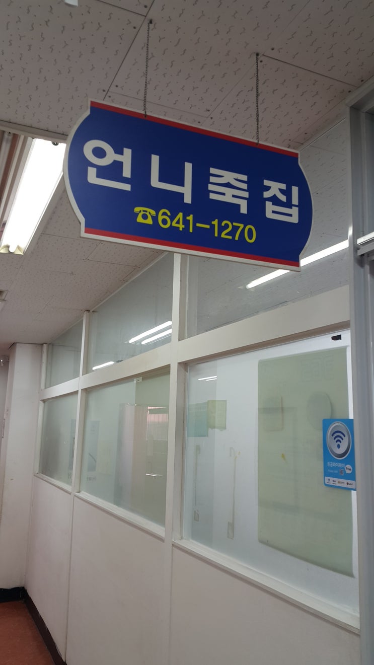언니죽집 이미지