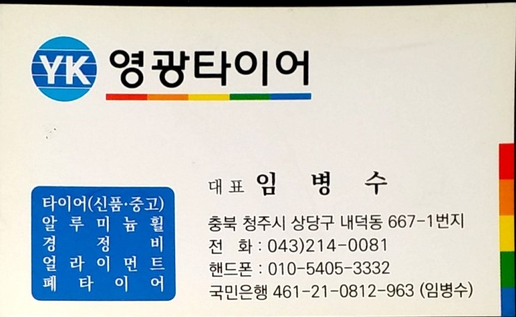 영광중고타이어 이미지
