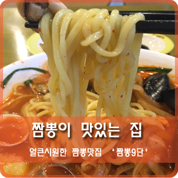 짬뽕9단 이미지