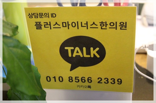 플러스마이너스한의원 이미지