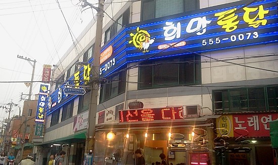 희망통닭 이미지