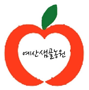예산샘골농원 이미지
