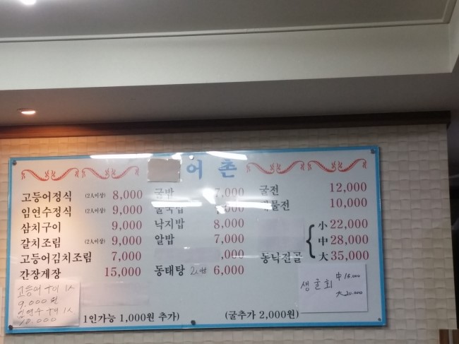 어촌생선구이 이미지