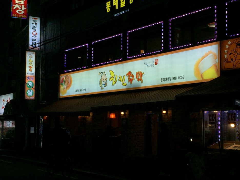 치킨주막 이미지
