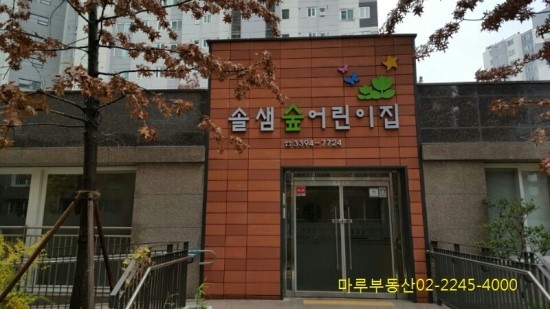 솔샘숲어린이집 이미지