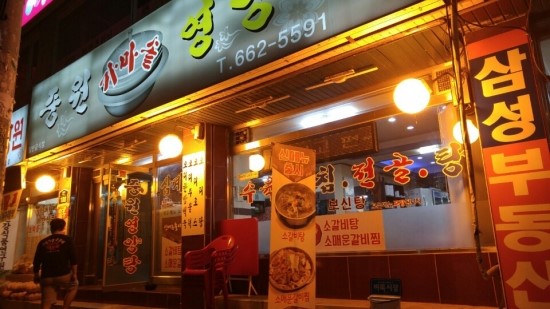 가마솥영양탕 이미지