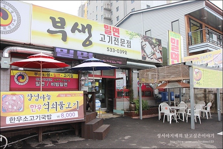 부생밀면고기집 이미지