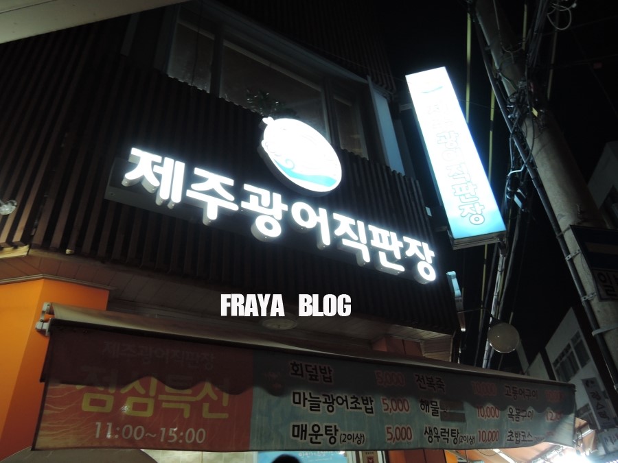 광어직판장 이미지