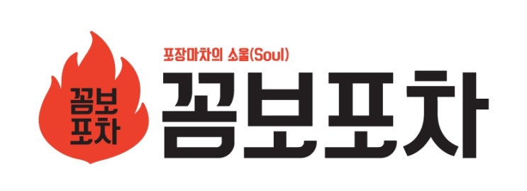 연동포차 이미지