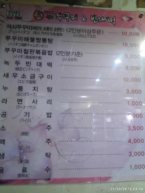 희야네석쇠쭈꾸미 이미지
