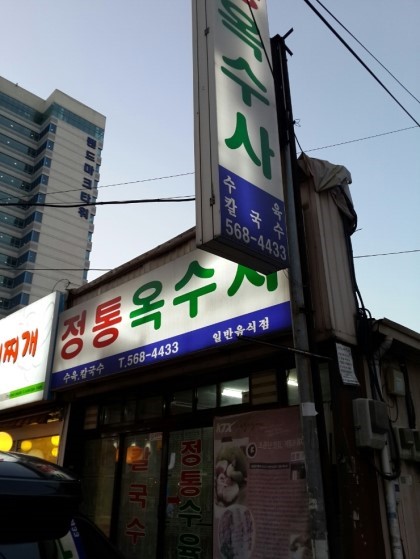 옥수사 이미지