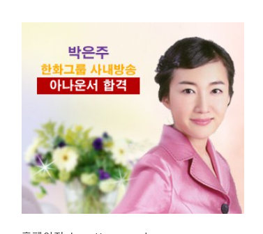 박은주아나운서스피치 이미지