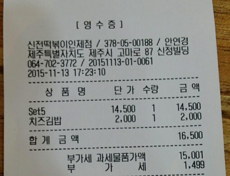 신전 떡볶이 인제점 이미지
