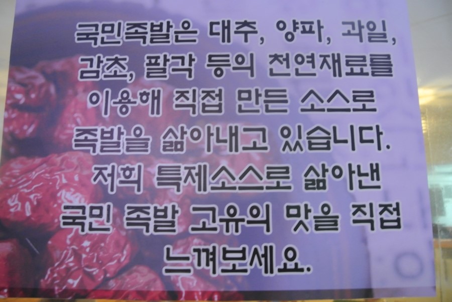 국민족발 이미지