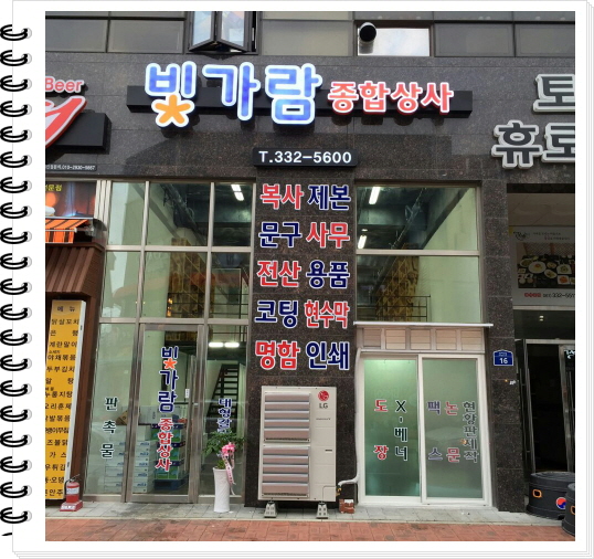 빛가람종합상사 이미지