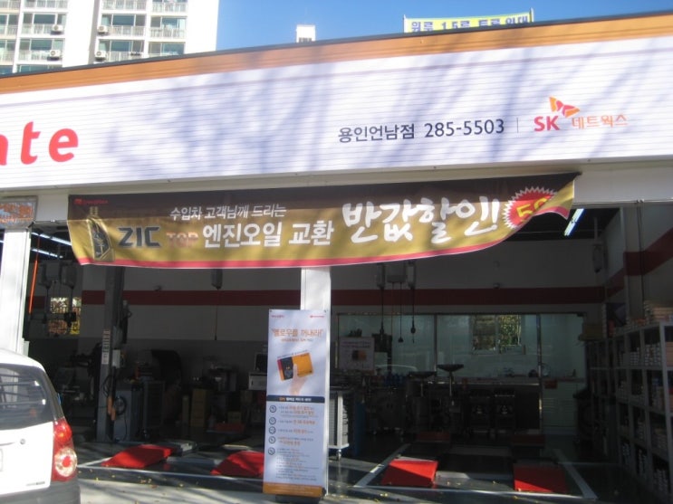 스피드메이트용인 이미지