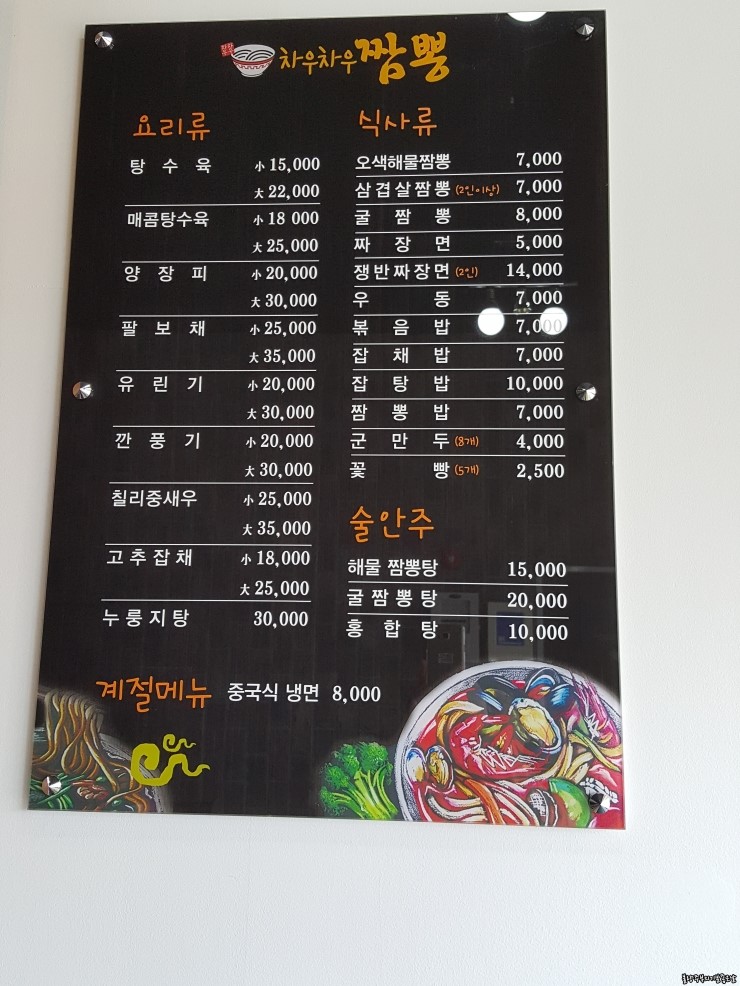 대천 짬뽕집 이미지