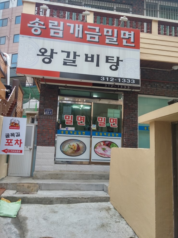 송림개금밀면 이미지