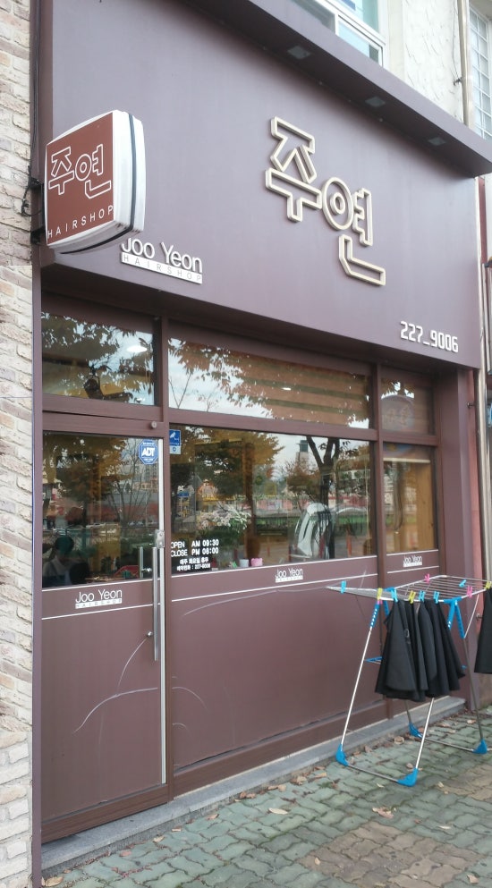 주연헤어샵 이미지