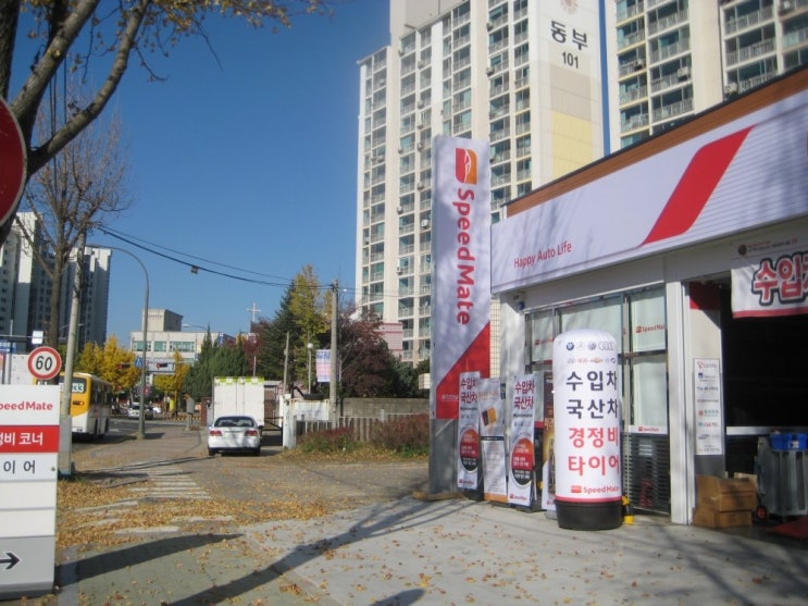 스피드메이트용인 이미지