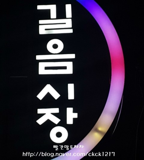 길음동네떡볶이 이미지