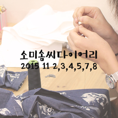솜씨옷공방 이미지