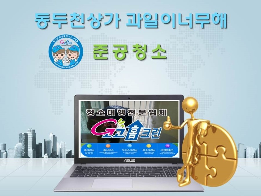 강남구사무실정기청소학원상가건물매장청소업체 이미지