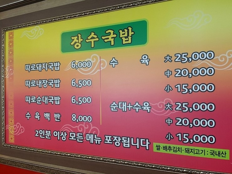 장수돼지국밥 이미지