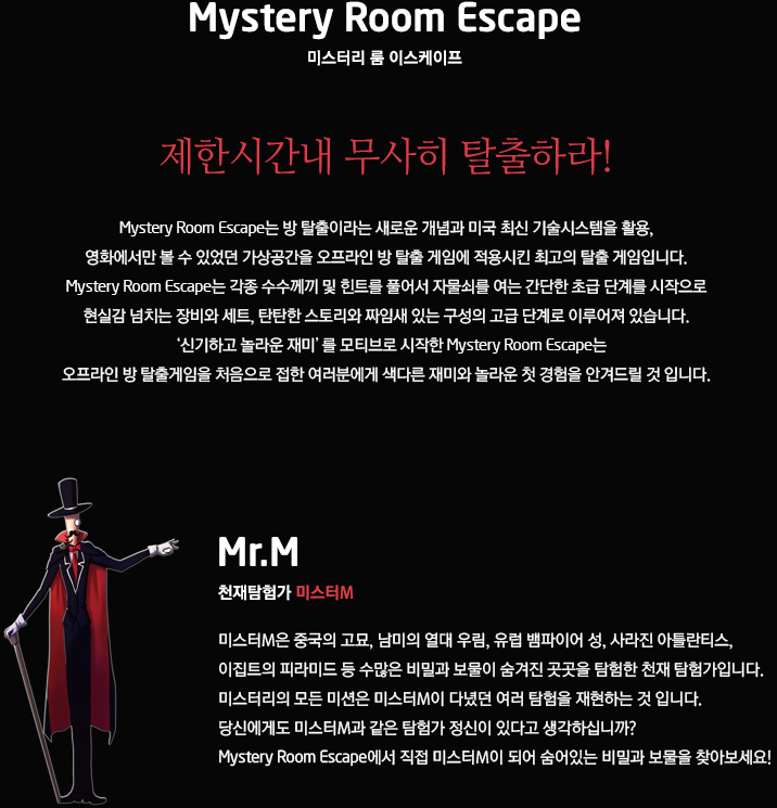 미스터리룸이스케이프홍대 이미지