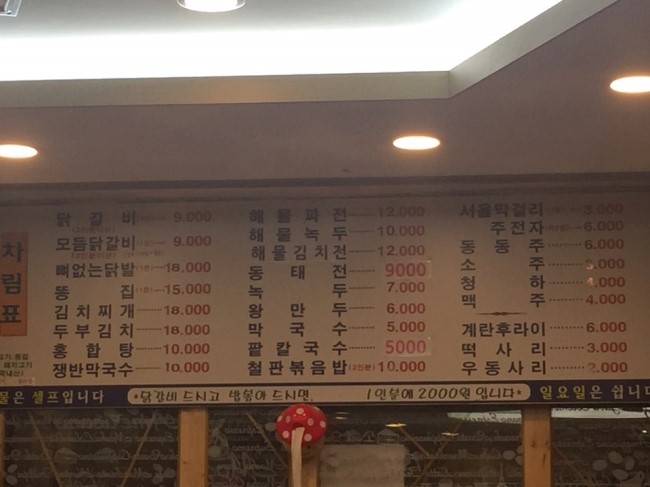 신풍 닭갈비 이미지
