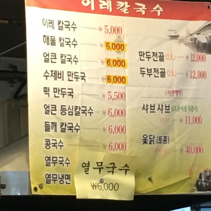 이레들깨수제비 이미지