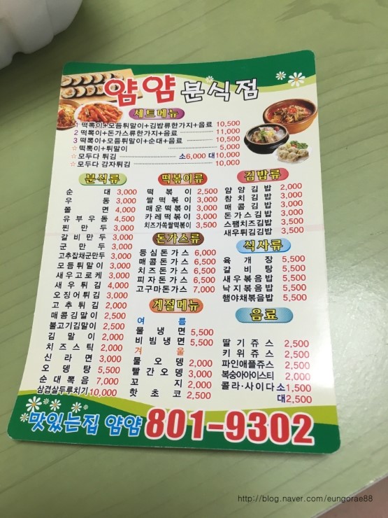 얌얌분식 이미지