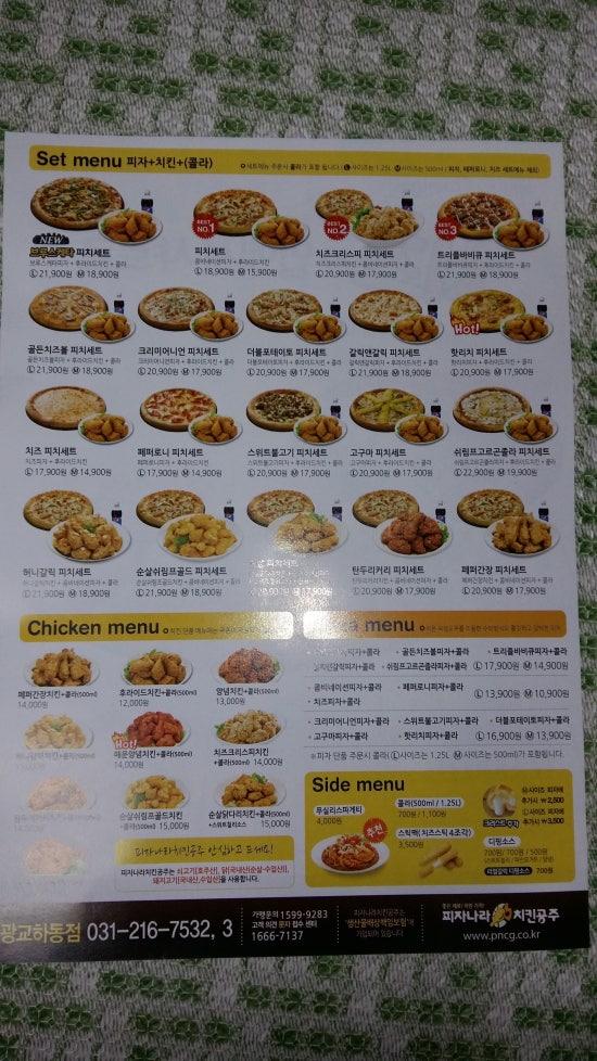 피자나라치킨공주 광교하동점 이미지