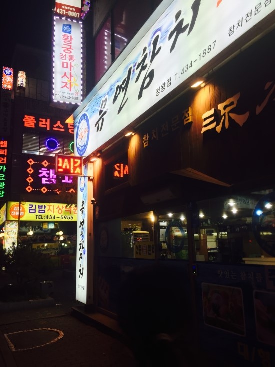 유연참치 이미지