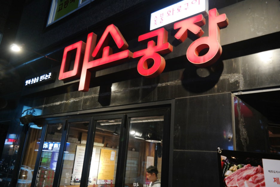 미소맛집 이미지