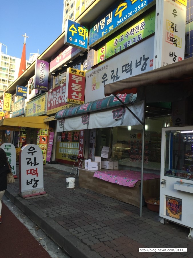 우림떡방 이미지