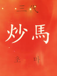 홍대짬뽕 이미지