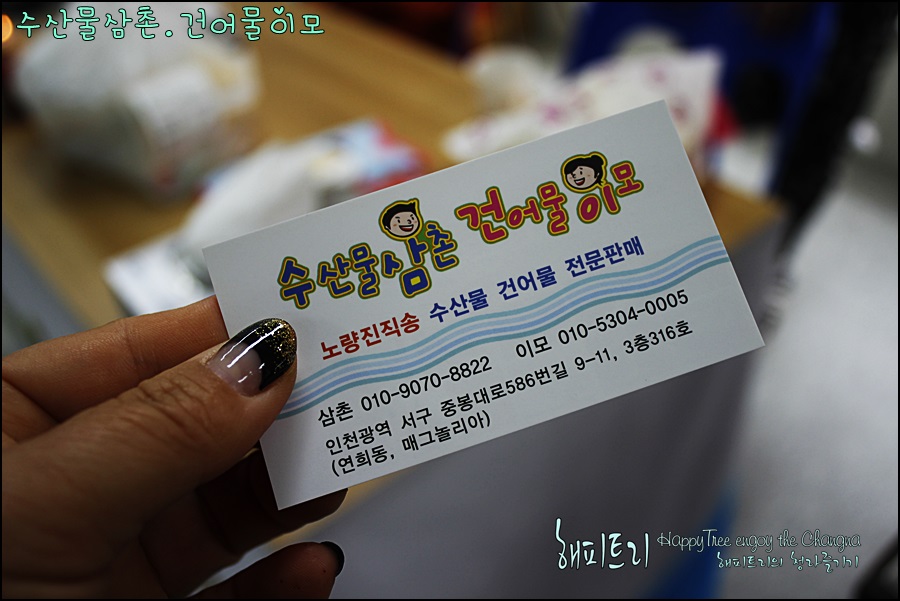 건어물 삼촌 이미지