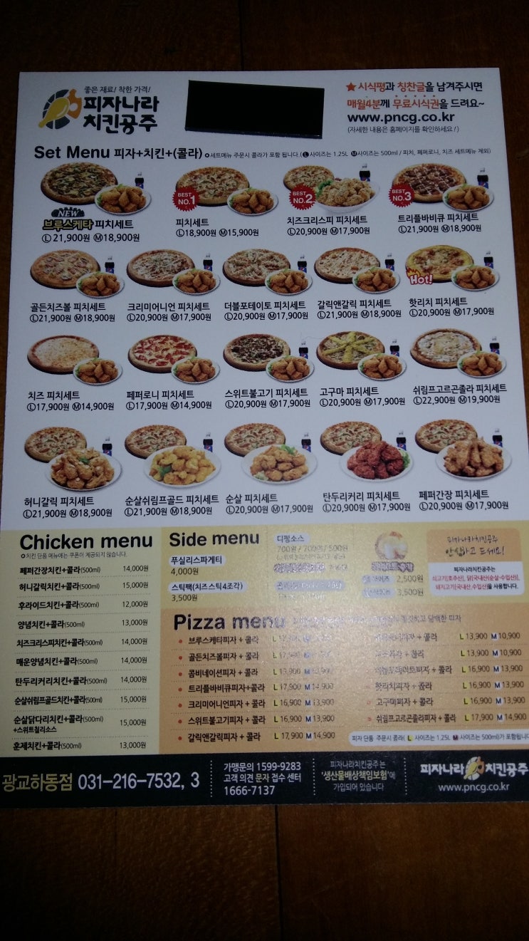 피자나라치킨공주 광교하동점 이미지