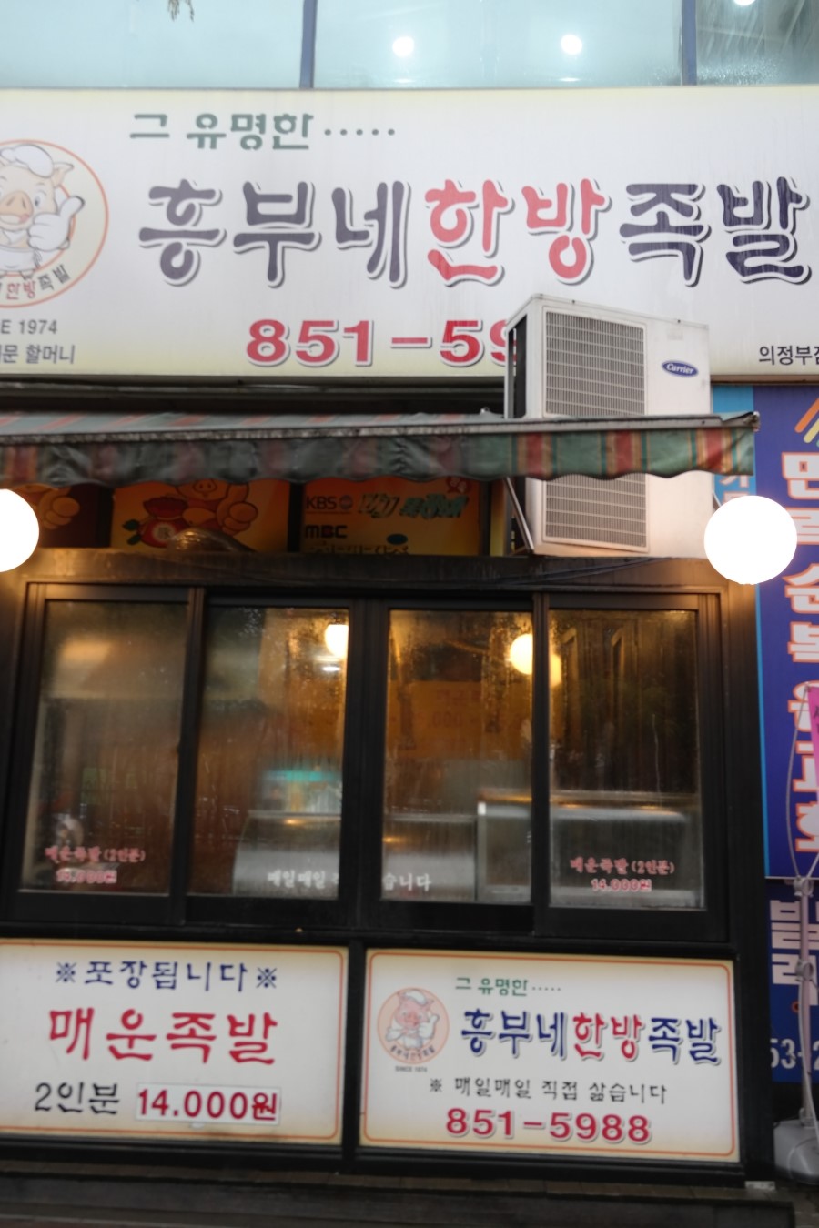 흥부네한방족발 이미지