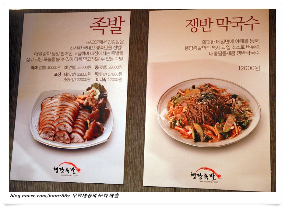 행당족발 이미지