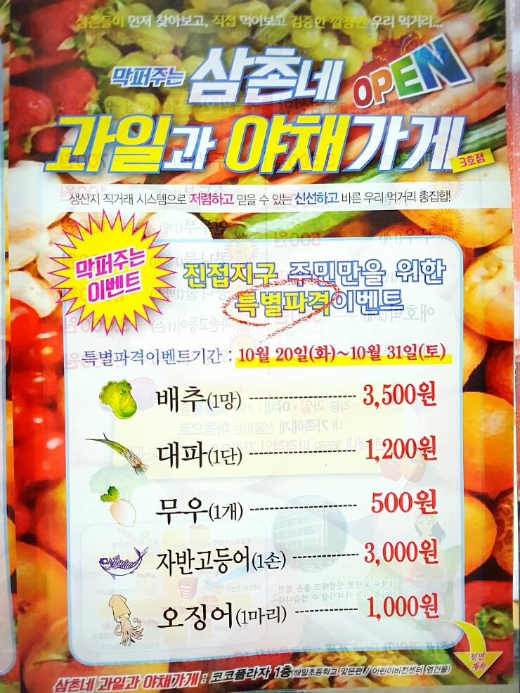 착한야채.과일 이미지
