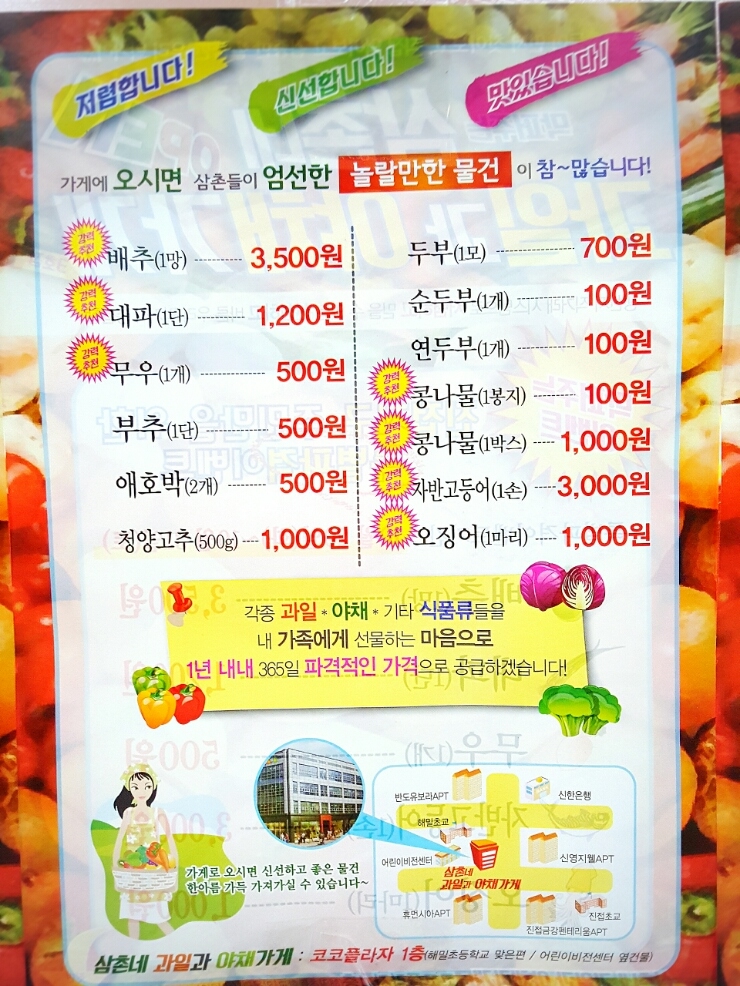 착한야채.과일 이미지