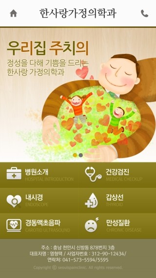 한사랑가정의학과의원 이미지