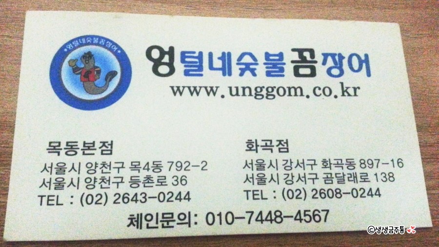 까치산 꼼장어 이미지