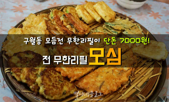 모심 구월점 이미지