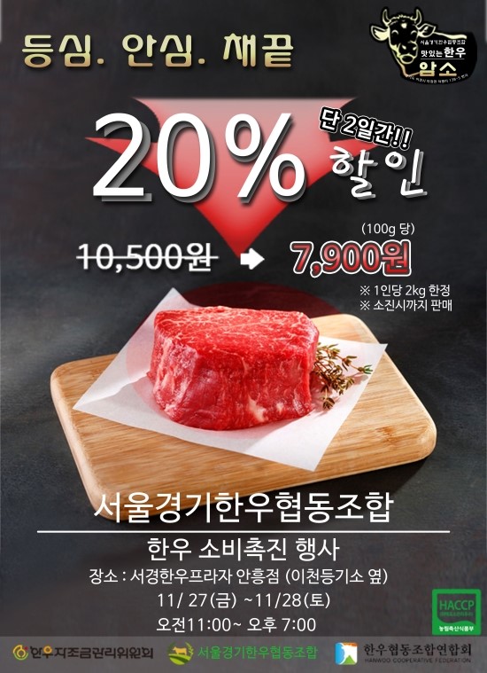 서울경기한우협동조합 이미지