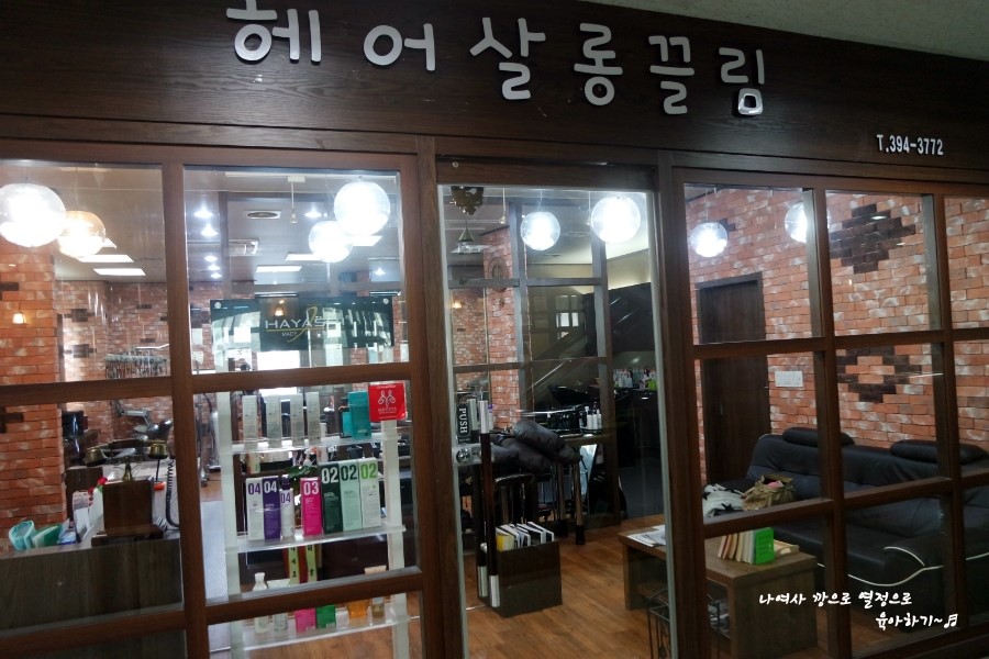 헤어샵꽃단장 이미지