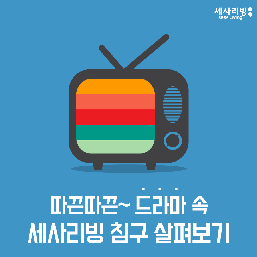 세사리빙 이미지