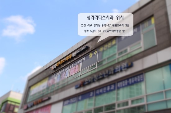 청라리더스치과 이미지